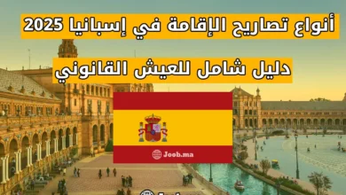 ما هي أنواع تصاريح الإقامة في إسبانيا؟